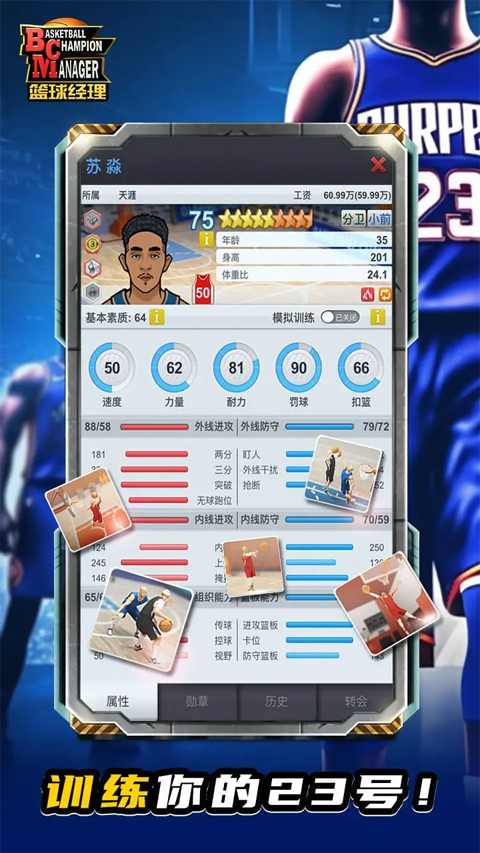 篮球经理2025最新版本