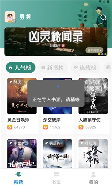 东南小说app下载官网版