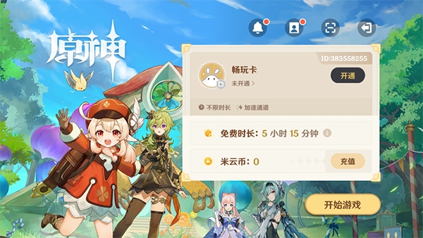 原神极速版云游戏