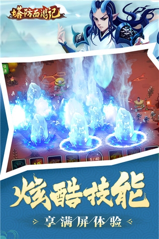 塔防西游记0.05折下载