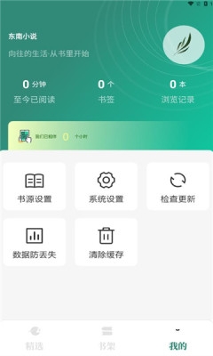 东南小说app下载官网版