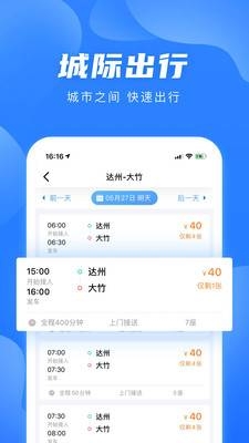团子出行app官网下载