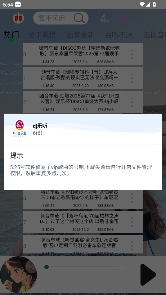 dj乐听app官方版下载