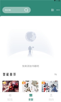 东南小说app下载官网版