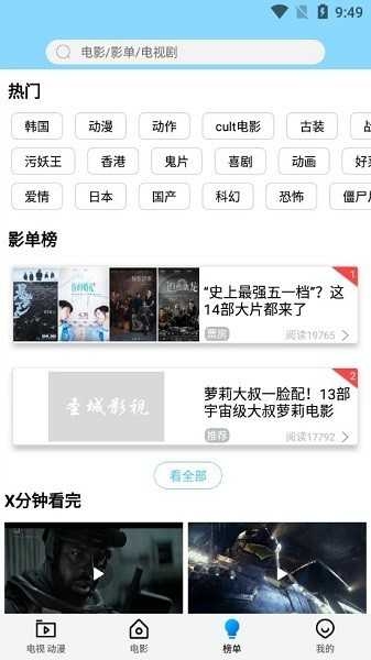 圣城影视app官方版
