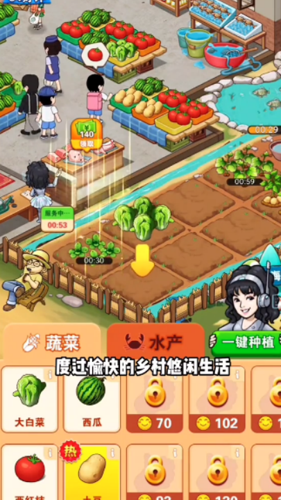 乡村悠闲生活2025下载手机版