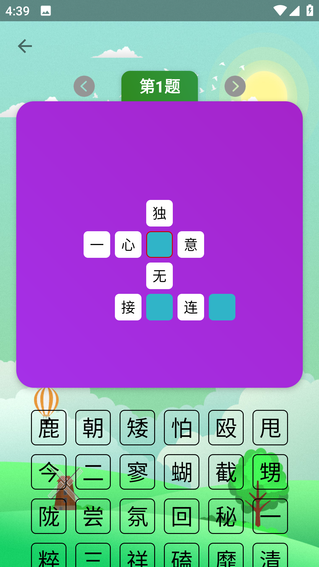 疯狂猜成语下载安装