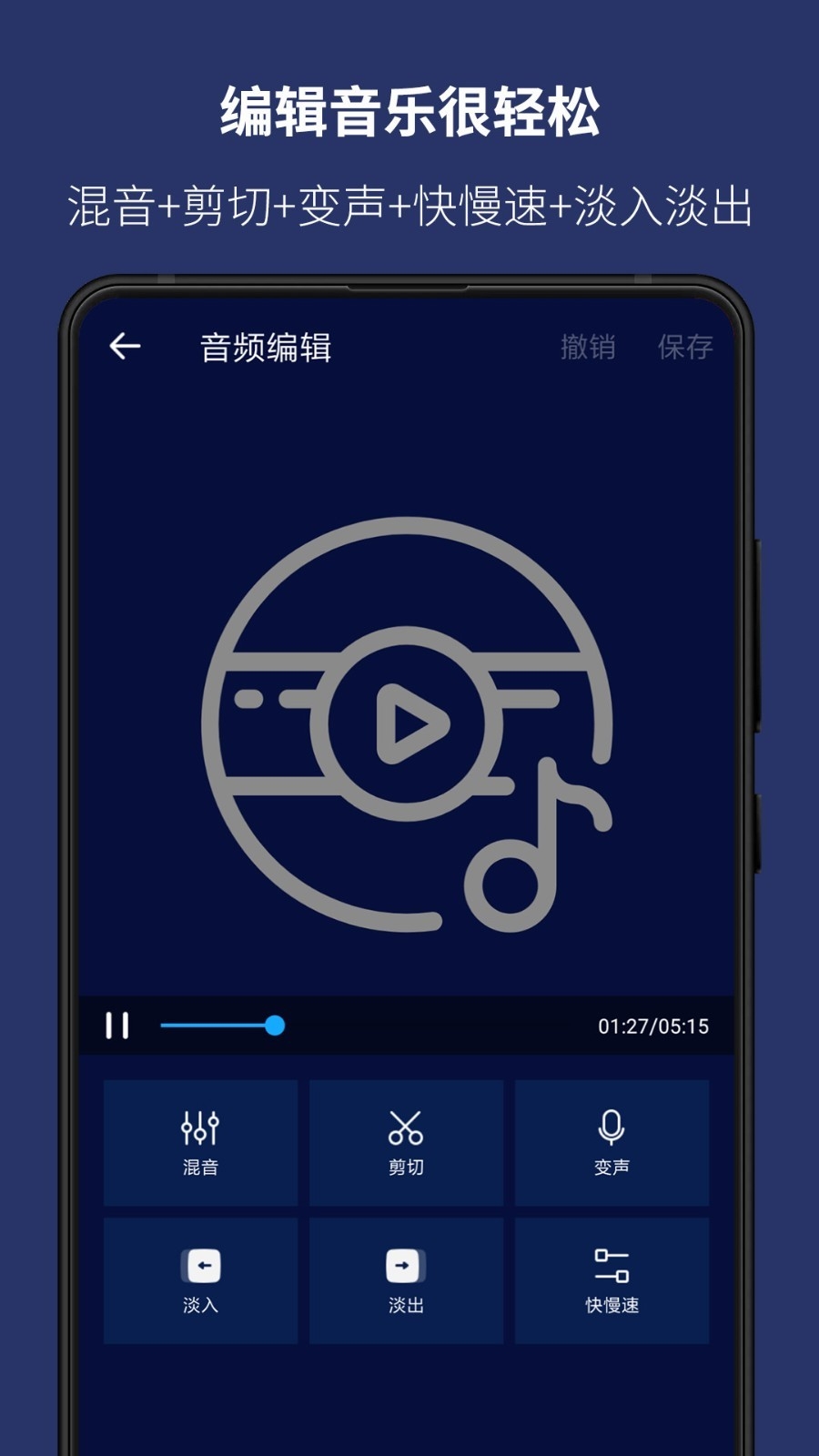 超级音乐编辑器app下载