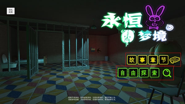 永恒梦境下载安装手机版