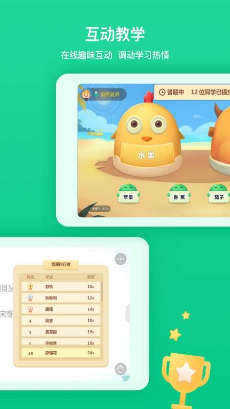 立知课堂app最新版本