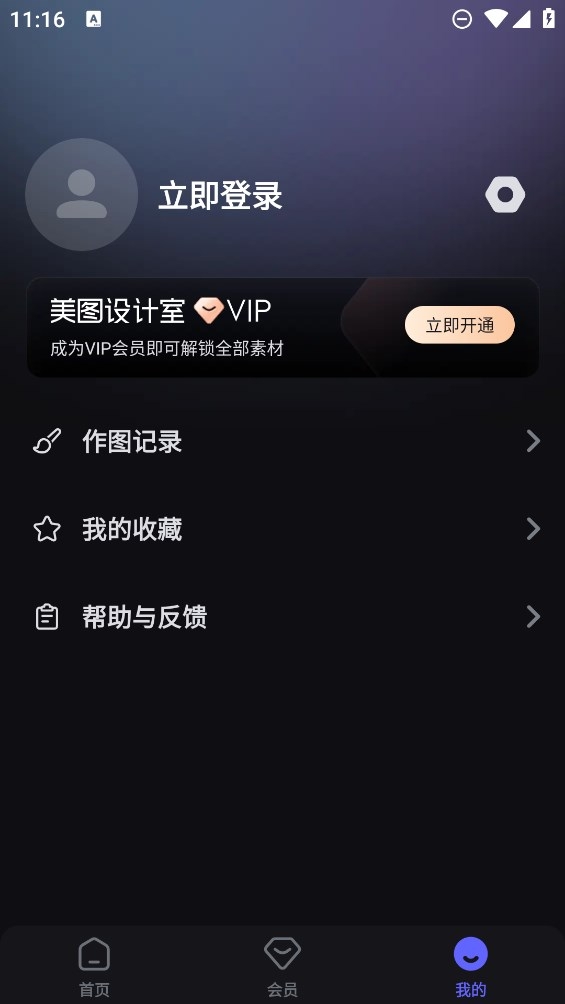 美图设计室免费版app下载