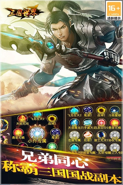 三国世界下载
