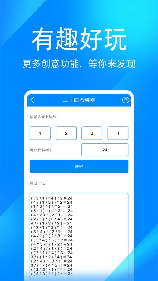 实用工具箱app下载官网版
