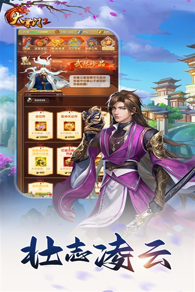 大掌门2手游下载