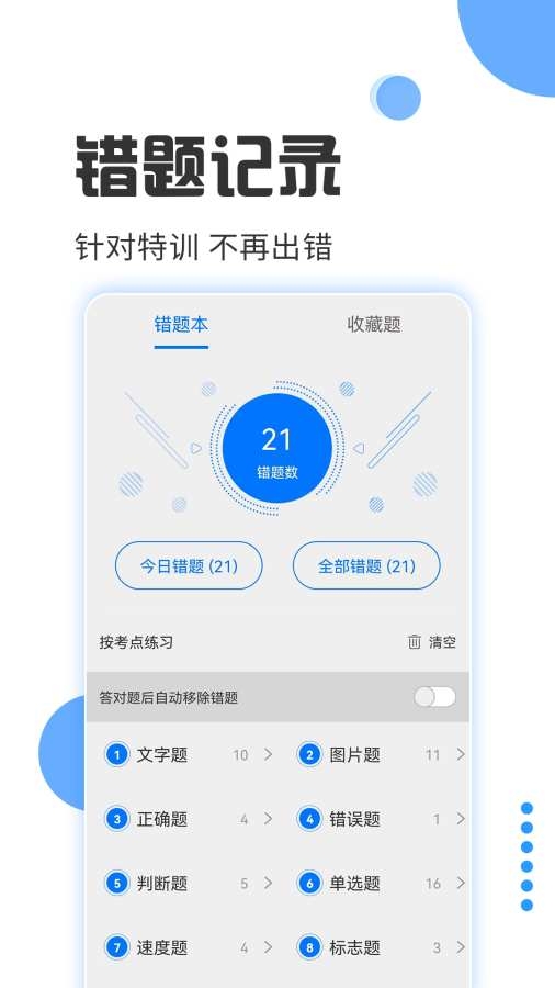 驾照考试通app