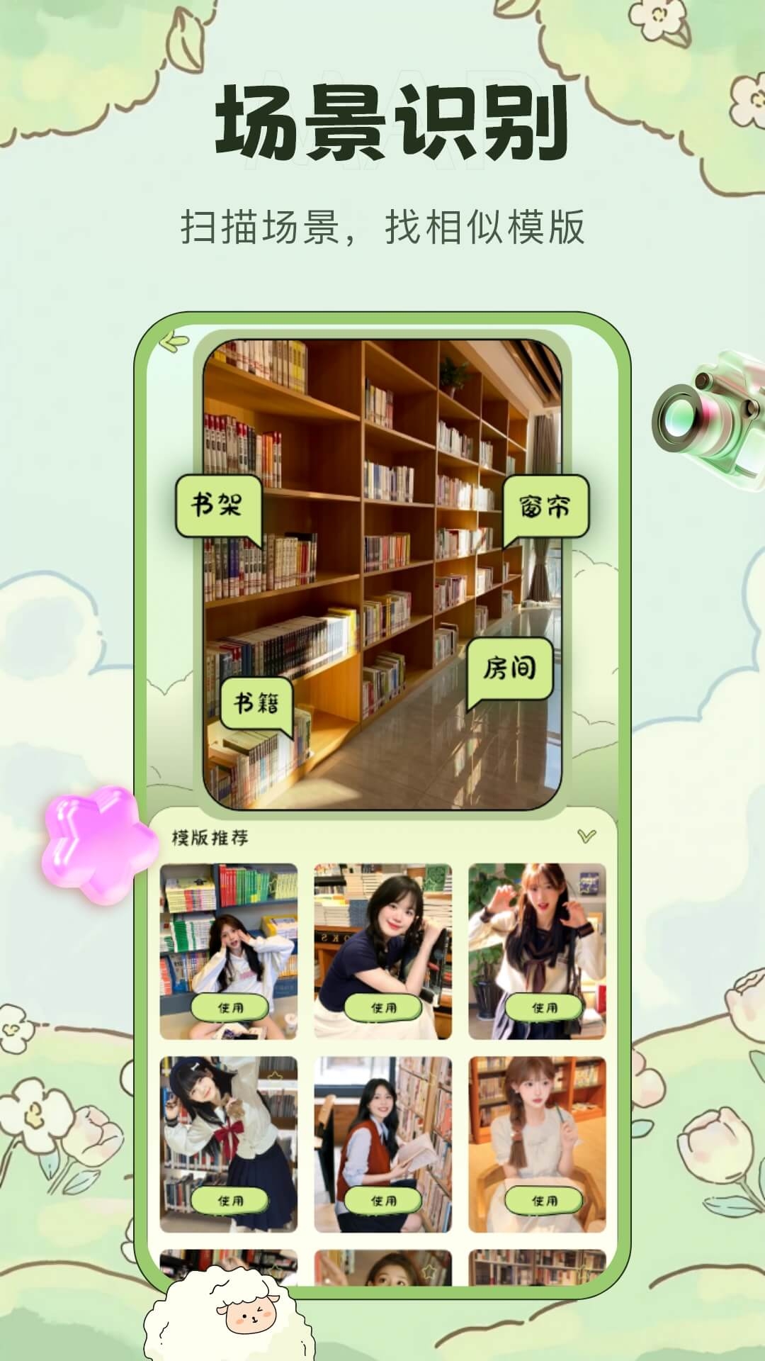 会拍相机免费下载