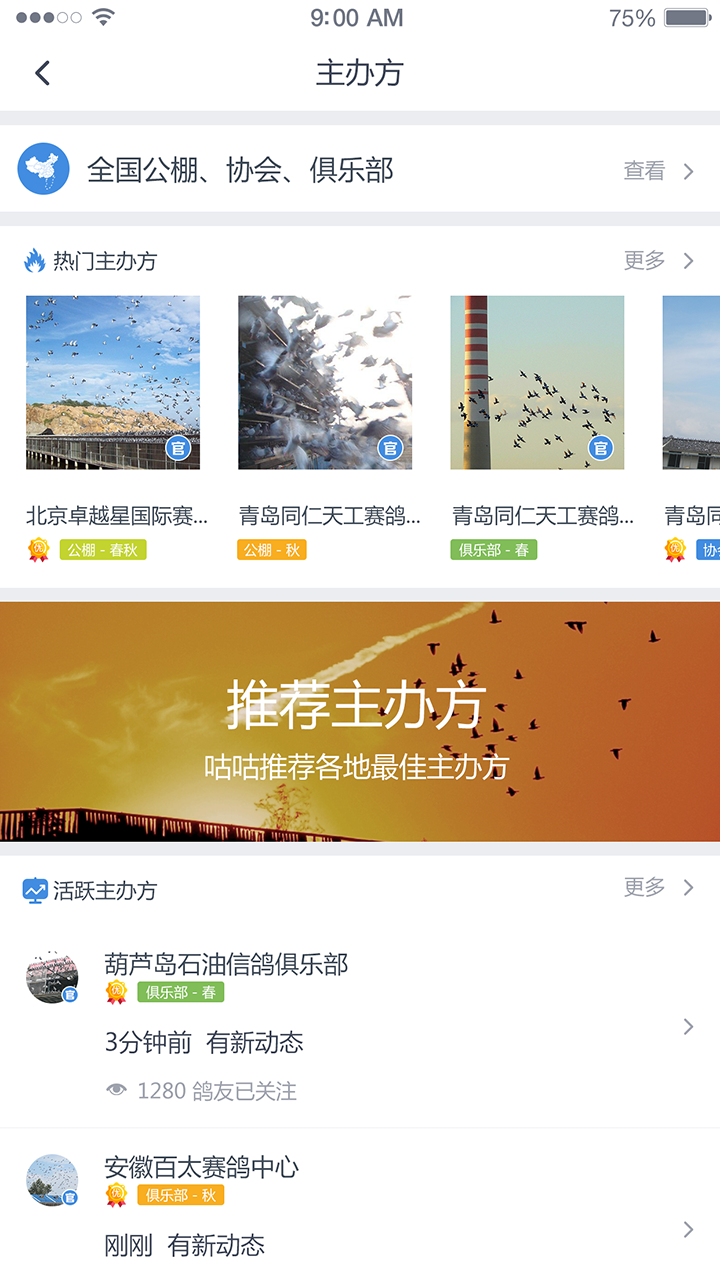 咕咕信鸽官方下载