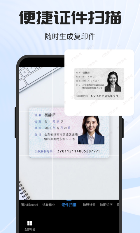 全能扫描王专业版官方下载