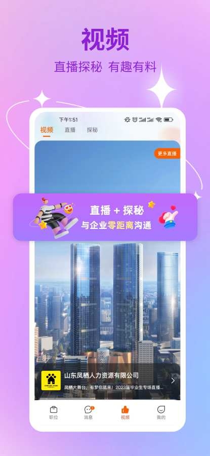 齐鲁人才网app下载最新版
