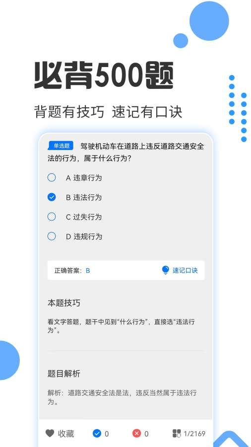 驾照考试通app