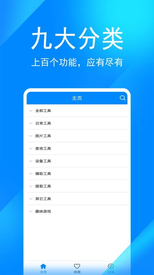实用工具箱app下载官网版