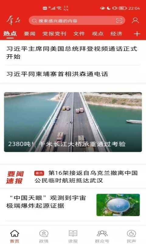 群众新闻客户端下载