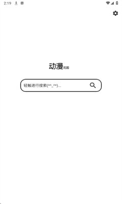 动漫花园官网版官方版