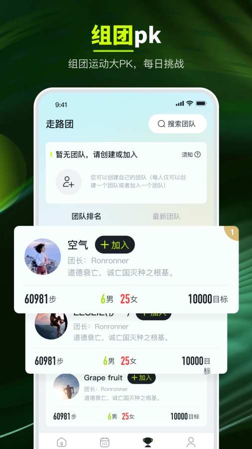 走路计步强者app