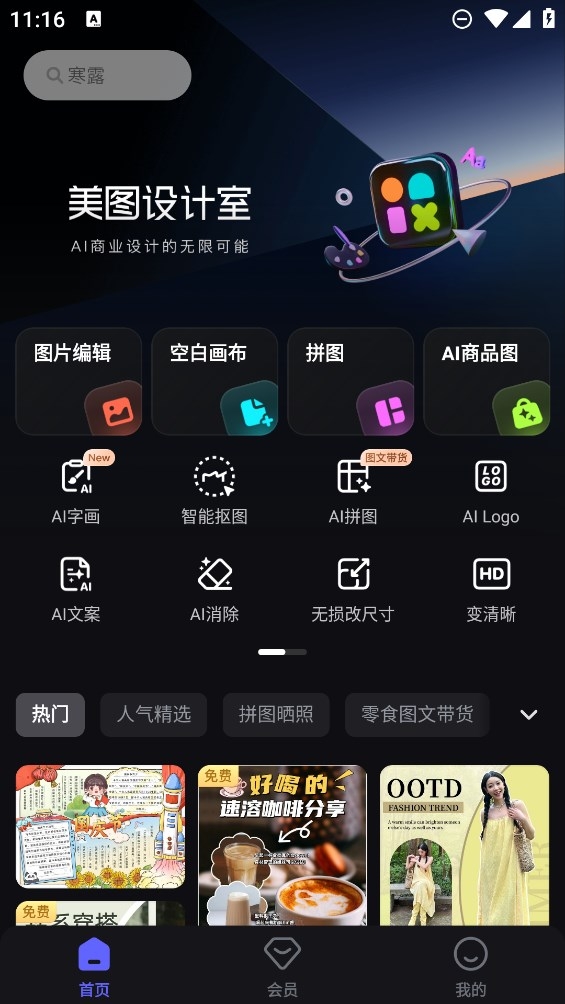 美图设计室免费版app下载