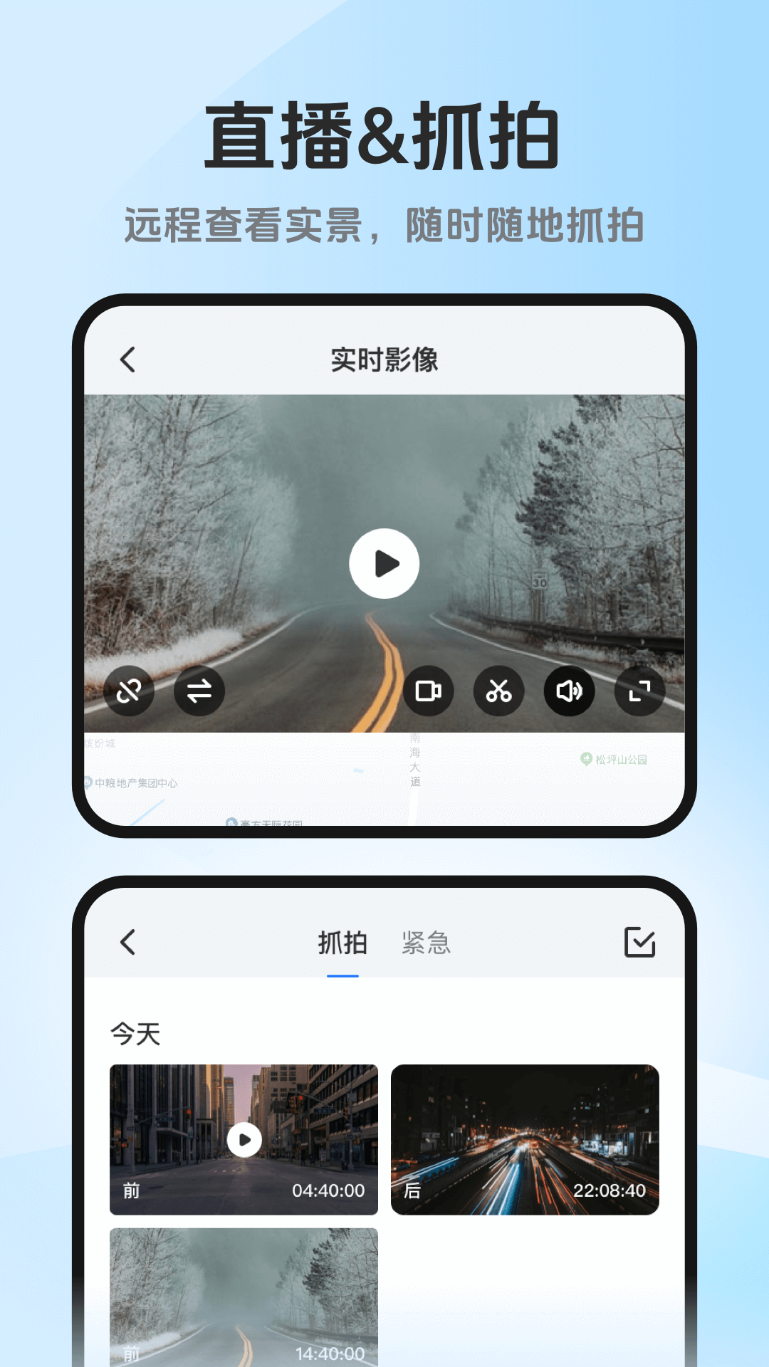 记路者app官方下载行车记录仪app