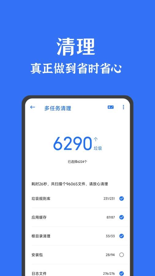 安卓清理君高级版