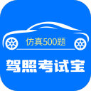 驾照考试通app