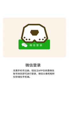 短信汪下载手机版