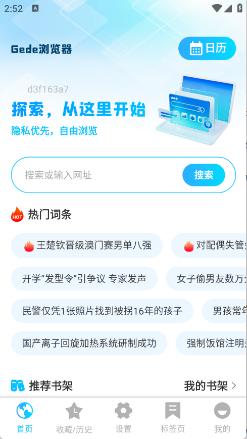 Geed浏览器下载