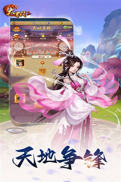 大掌门2手游下载