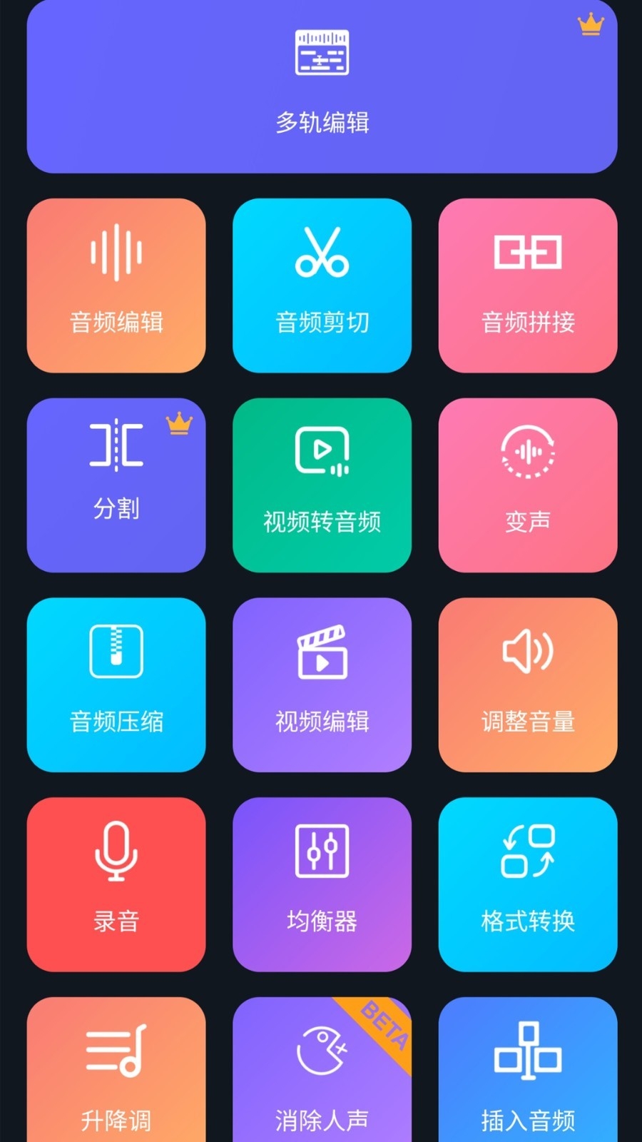 超级音乐编辑器app下载
