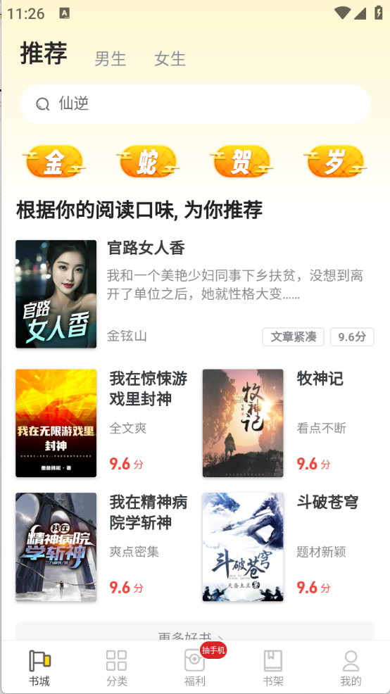 饭团追书app下载