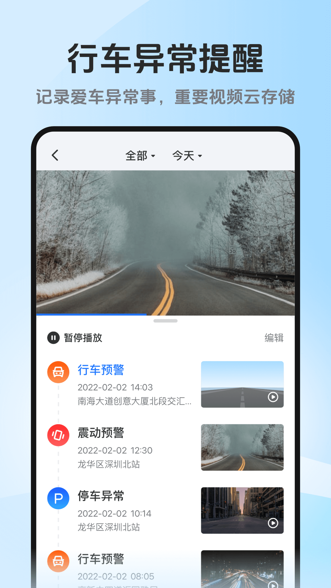 记路者app官方下载行车记录仪app