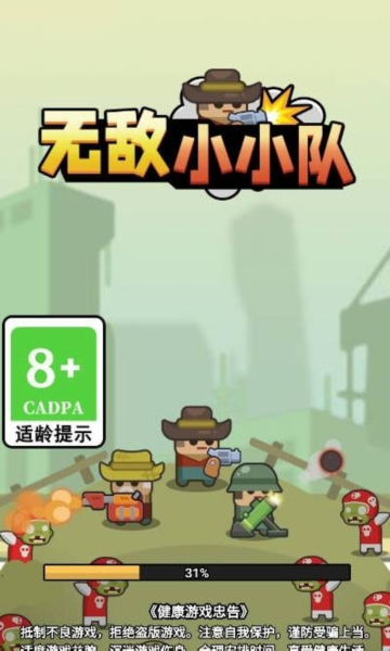 无敌小小队下载手机版