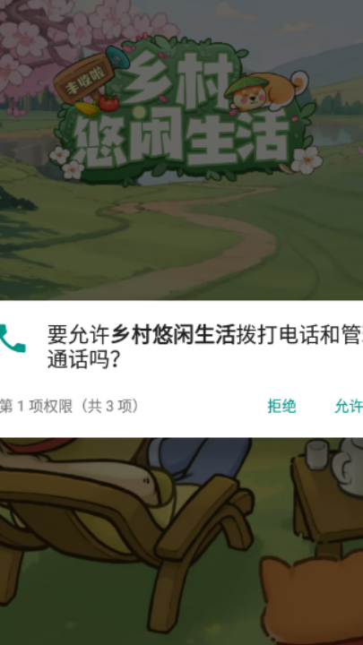 乡村悠闲生活2025下载手机版