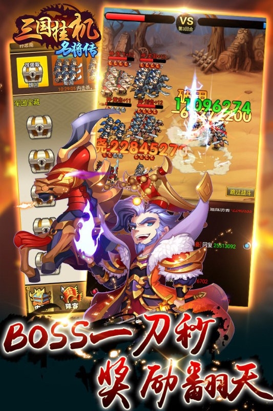 三国挂机名将传免费下载