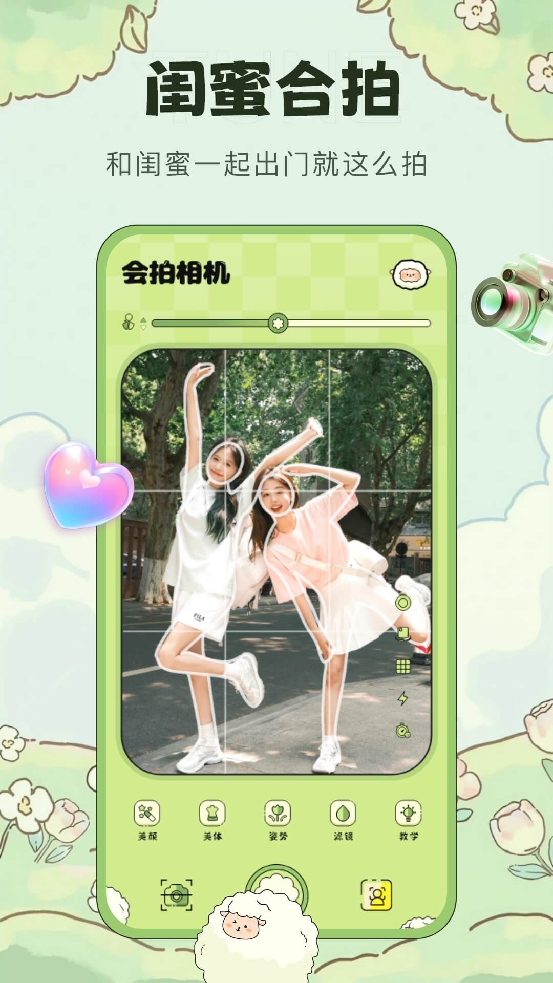 会拍相机免费下载