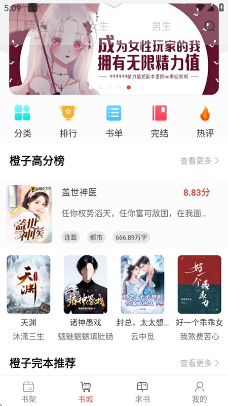 橙子阅读最新版本