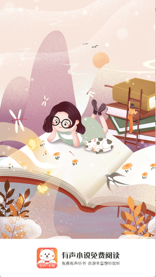 有声小说免费听书下载安装手机版