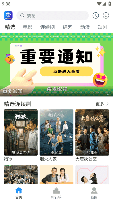 雷龙影视官方下载最新版本