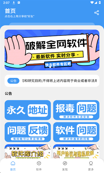 三岁软件库下载