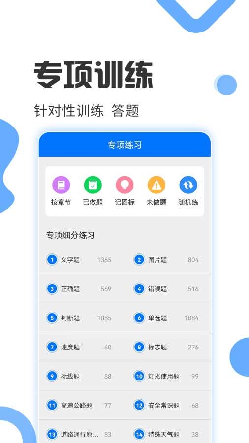 驾照考试通app