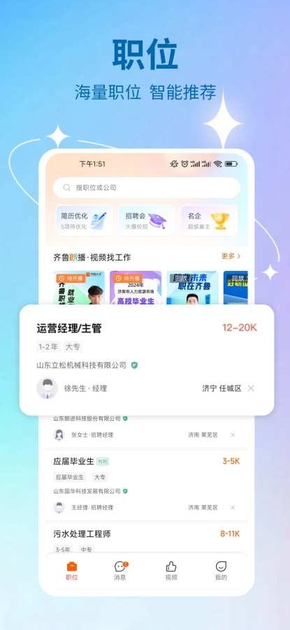 齐鲁人才网app下载最新版