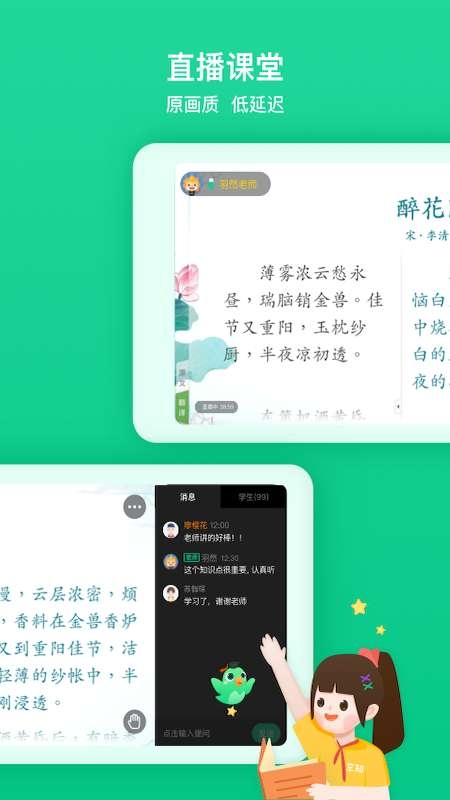 立知课堂app最新版本