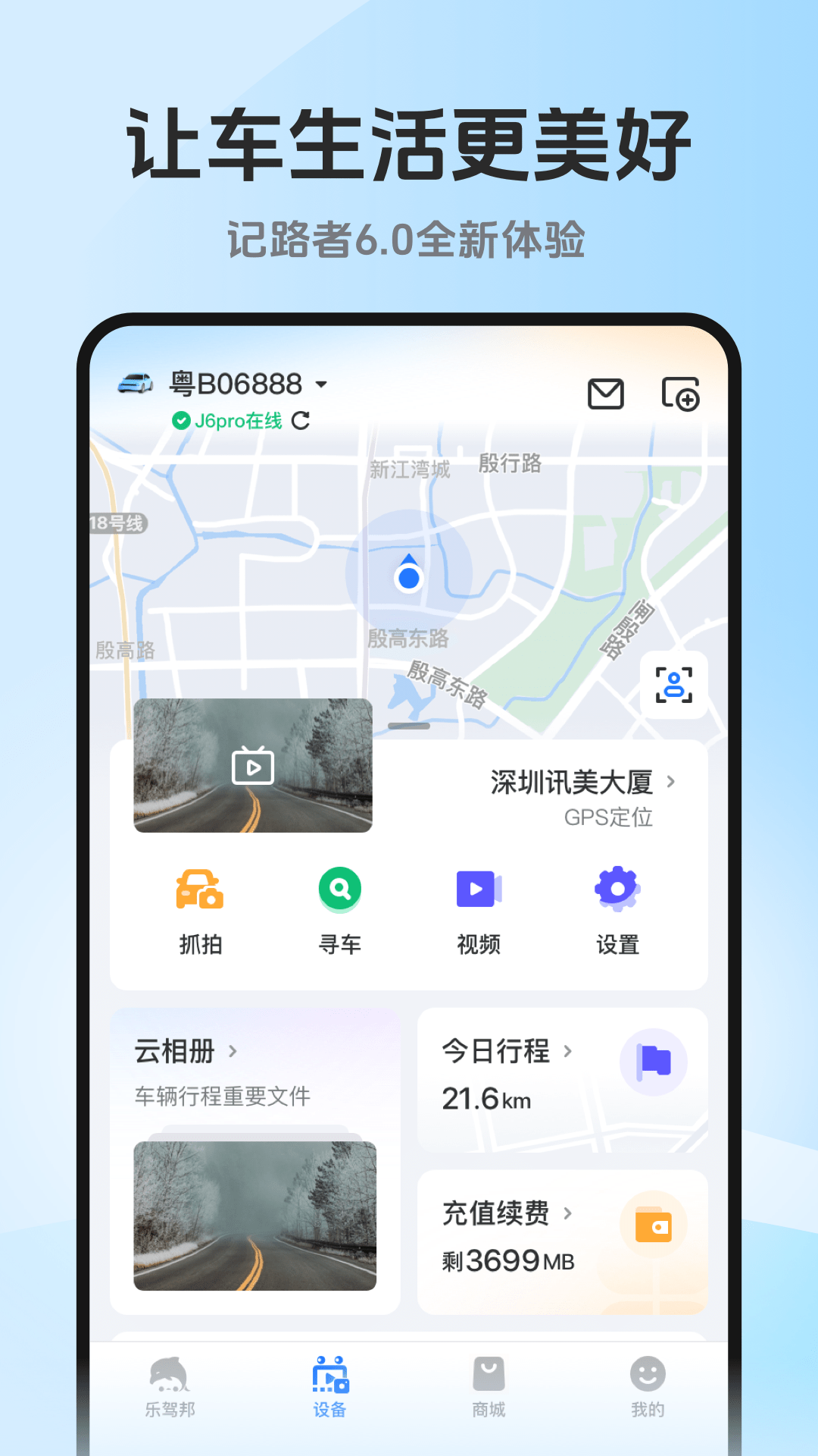 记路者app官方下载行车记录仪app